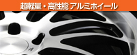 イングスのアルミホイール